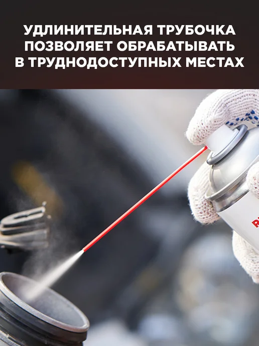 REXANT Смазка проникающая "Жидкий ключ" 210 мл, 210 мл, фото 6