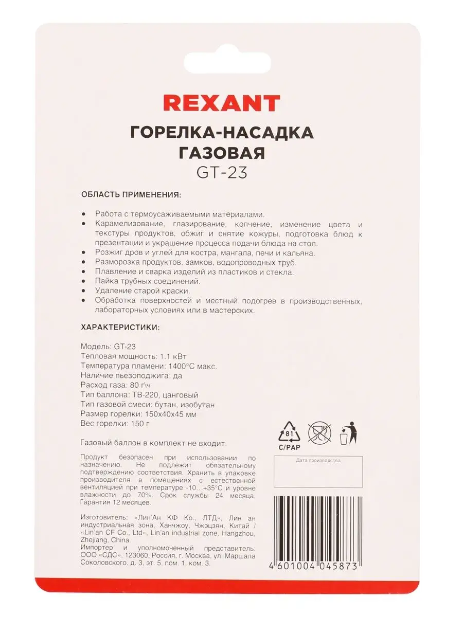 Газовая горелка-насадка GT-2 с пьезоподжигом из стали Rexant 5676073 купить  за 728 ₽ в интернет-магазине Wildberries