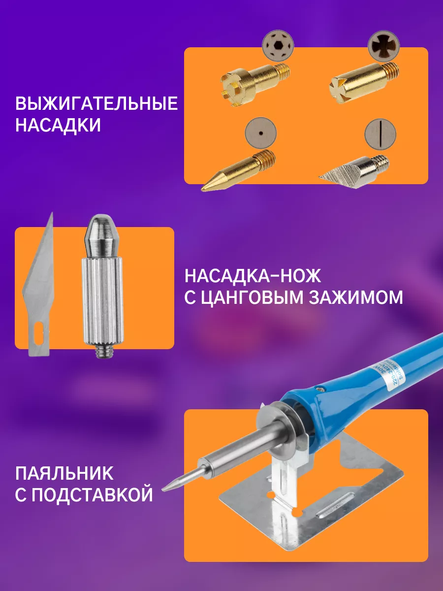 Набор паяльник-выжигатель Rexant 12-0183 с 6 насадками