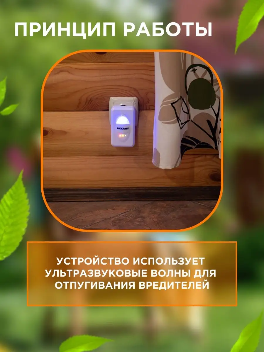 Отпугиватель мышей ультразвуковой тараканов грызунов крыс Rexant 5676156  купить за 519 ₽ в интернет-магазине Wildberries