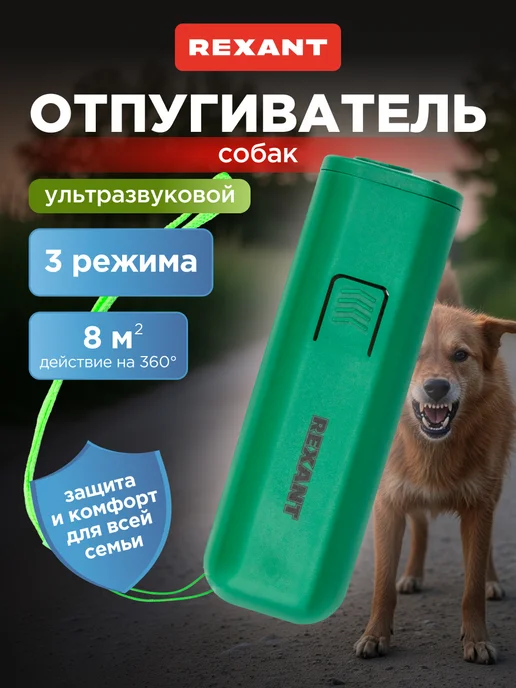 REXANT Отпугиватель собак мощный ультразвуковой, зеленый