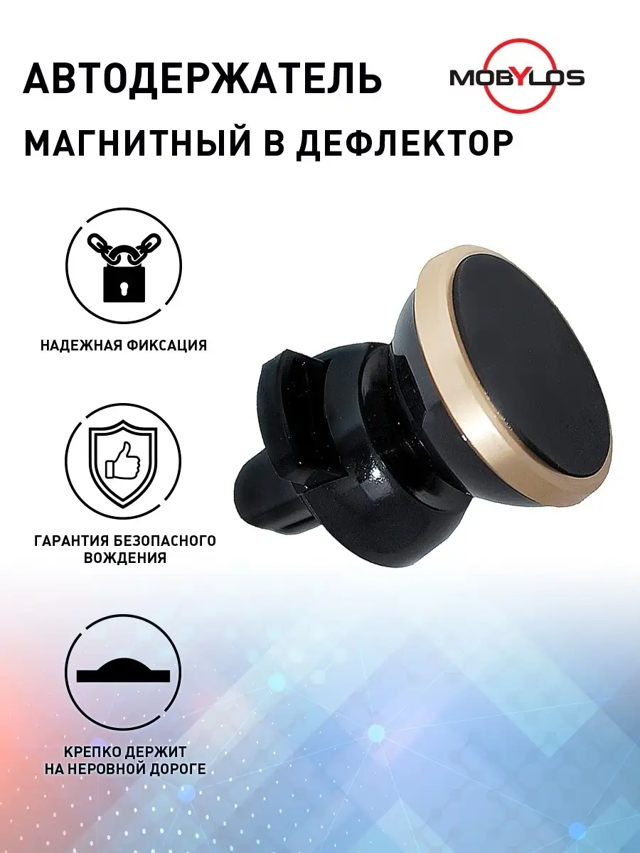 Держатель для телефона магнитный в машину автомобильный