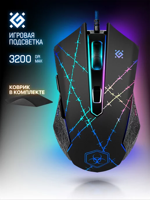 DEFENDER Мышка игровая проводная Forced 3200 dpi + коврик, черный