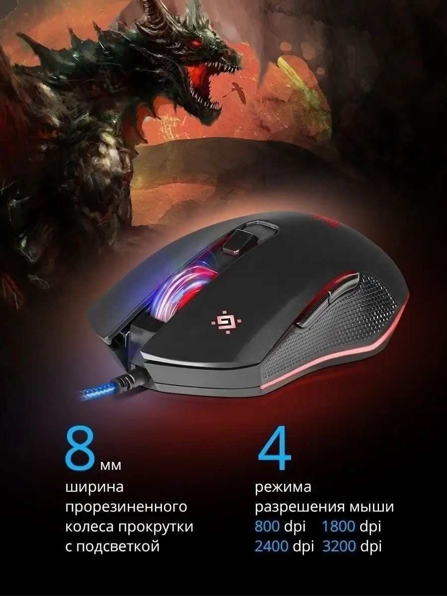 Мышка игровая проводная Sky Dragon 3200 dpi + коврик Defender 5686654  купить за 550 ₽ в интернет-магазине Wildberries