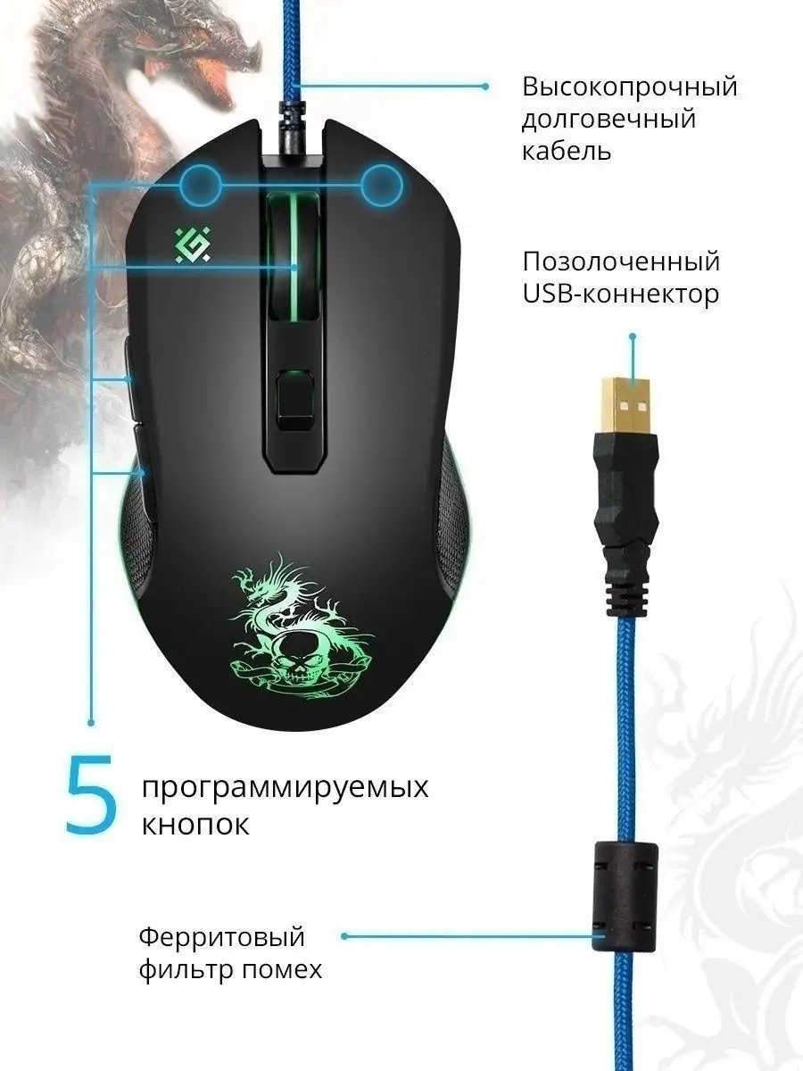 Мышка игровая проводная Sky Dragon 3200 dpi + коврик Defender 5686654  купить за 550 ₽ в интернет-магазине Wildberries