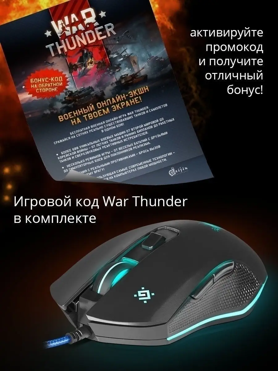 Мышка игровая проводная Sky Dragon 3200 dpi + коврик Defender 5686654  купить за 550 ₽ в интернет-магазине Wildberries