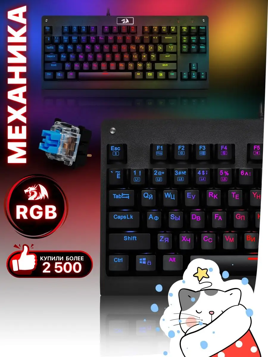 Механическая клавиатура игровая Dark Avenger RGB (TKL 80%) Redragon 5686665  купить в интернет-магазине Wildberries