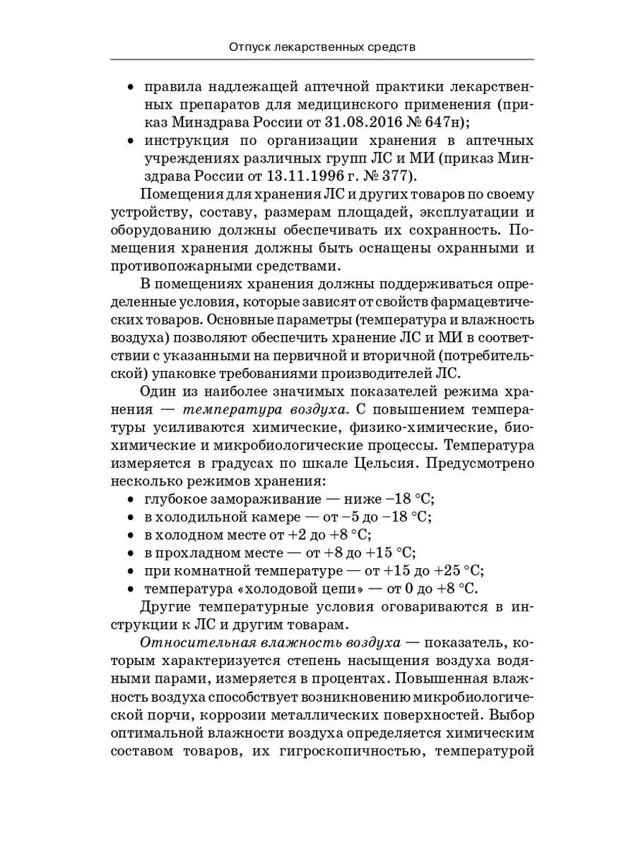 Отпуск лекарственных препаратов Издательство Феникс 5687223 купить в  интернет-магазине Wildberries