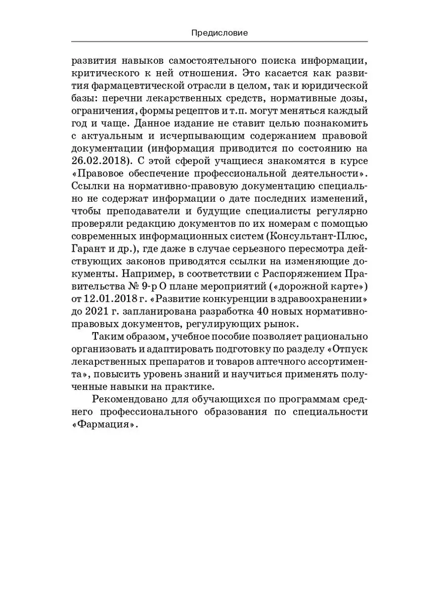 Отпуск лекарственных препаратов Издательство Феникс 5687223 купить в  интернет-магазине Wildberries