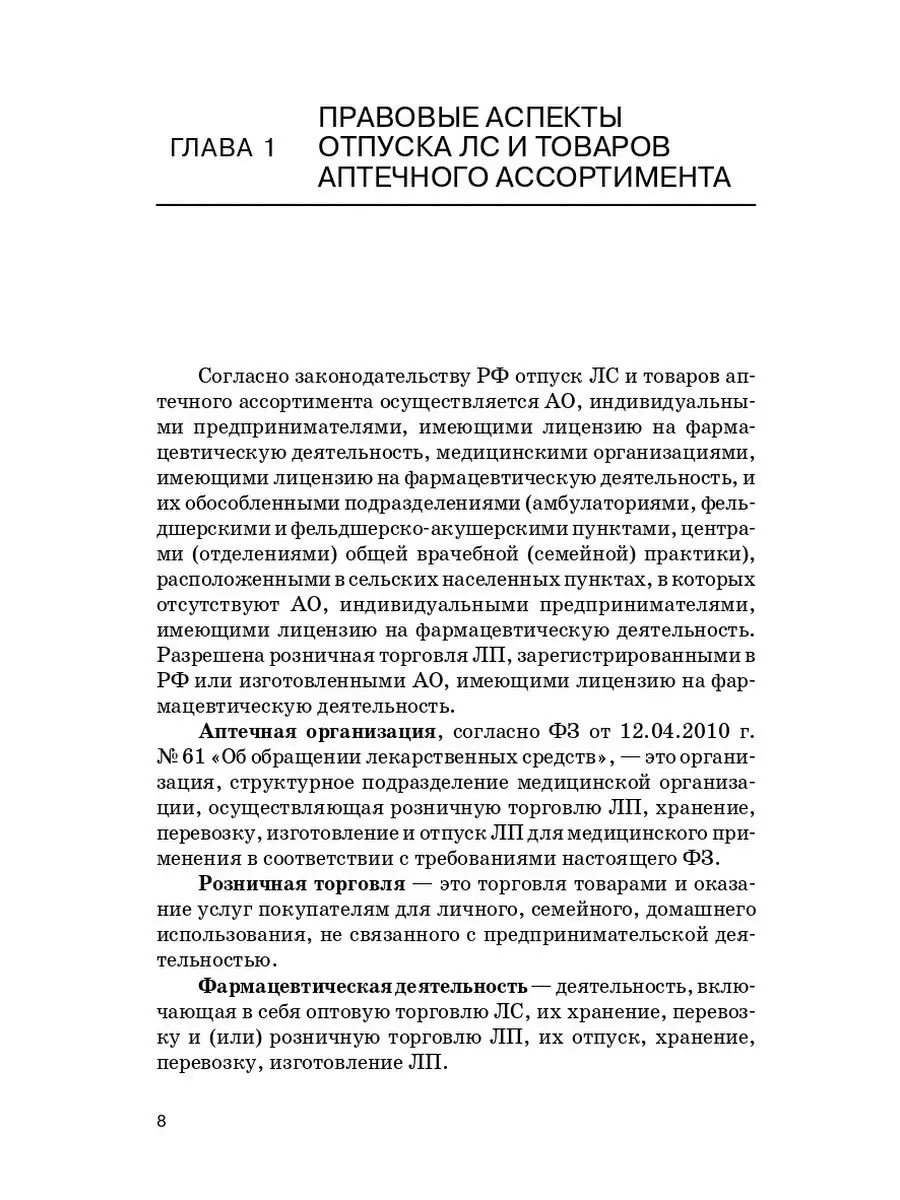 Отпуск лекарственных препаратов Издательство Феникс 5687223 купить в  интернет-магазине Wildberries