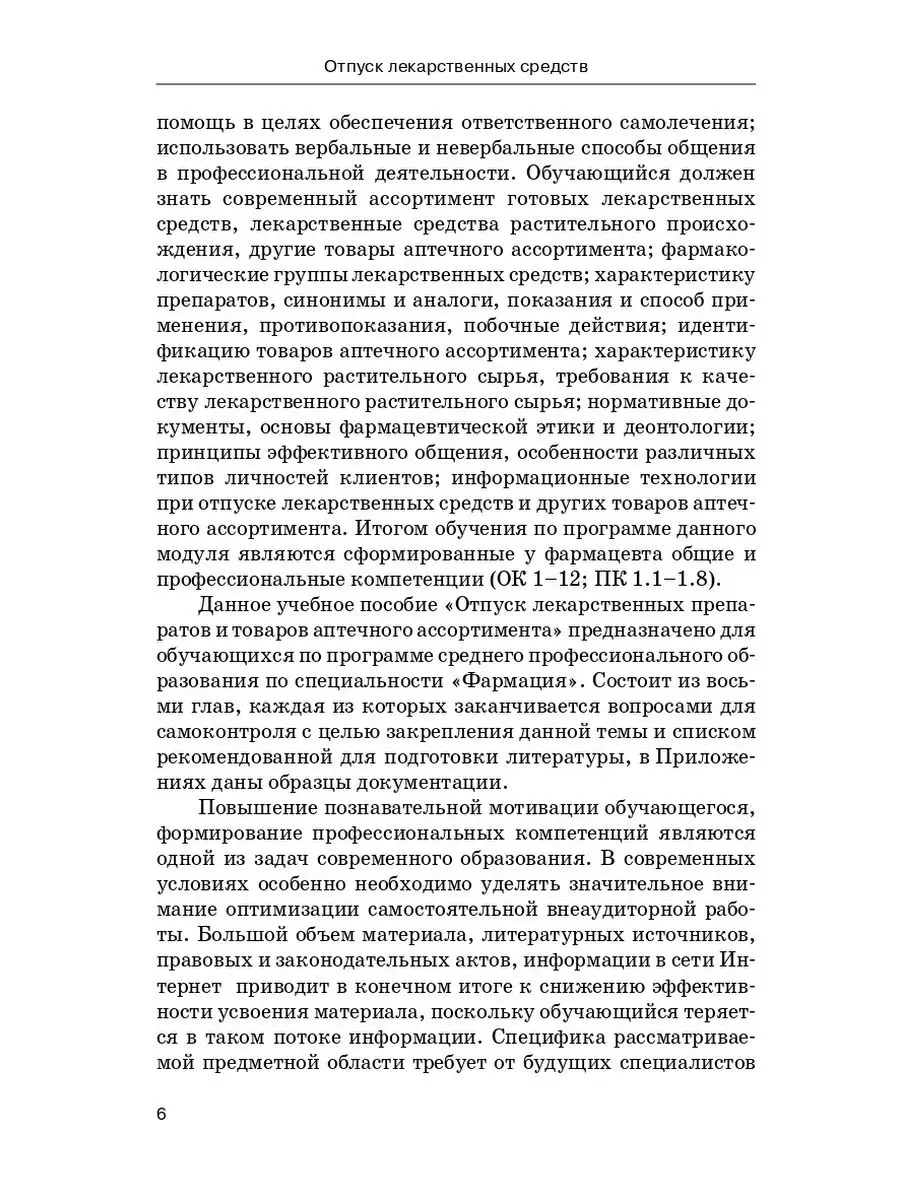 Отпуск лекарственных препаратов Издательство Феникс 5687223 купить в  интернет-магазине Wildberries