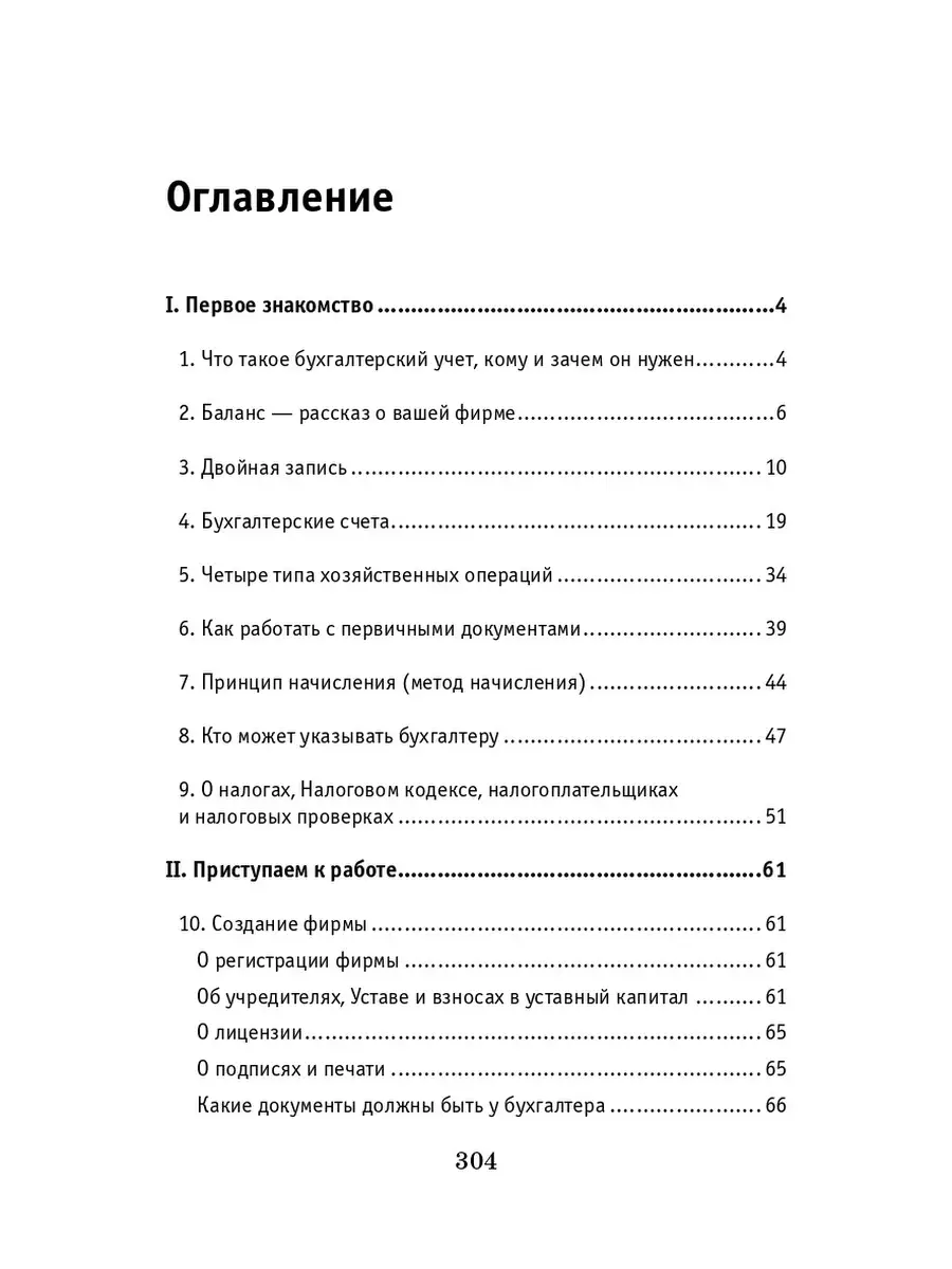 Азбука бухгалтера: От аванса до баланса Издательство Феникс 5687239 купить  в интернет-магазине Wildberries