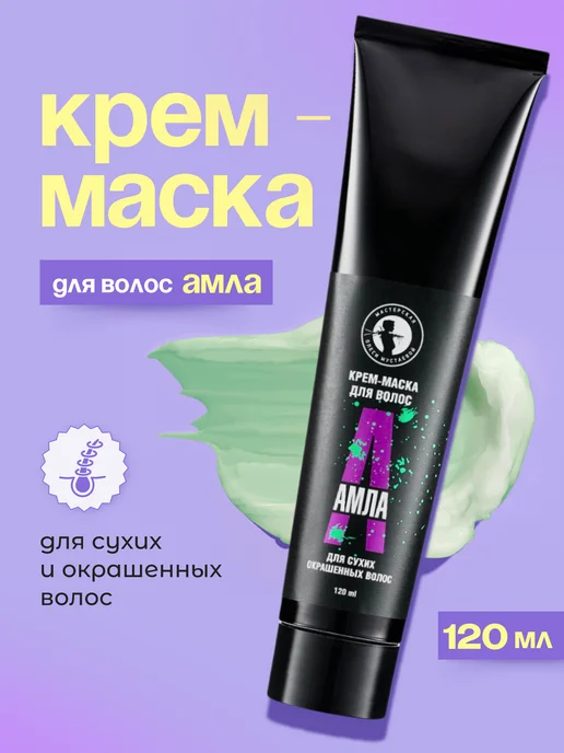Олеся мустаева маска для волос амла олеси мустаевой