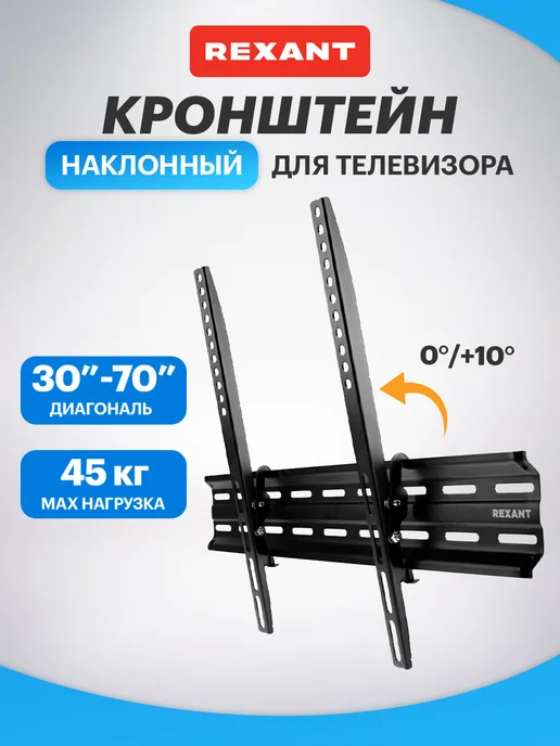 REXANT Кронштейн для телевизора на стену 55, 50, 65 дюймов, черный