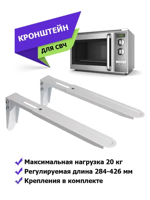REXANT Кронштейн для микроволновки кронштейн настенный, белый