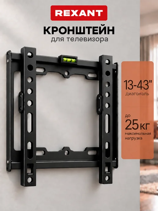 REXANT Кронштейн для телевизора 13-43, черный