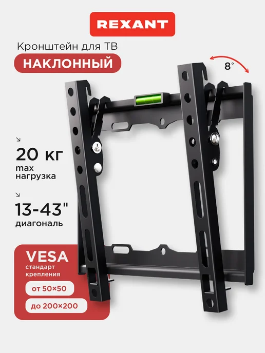 REXANT Кронштейн для телевизора на стену 26-55, вариант