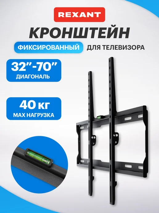 REXANT Кронштейн для телевизора на стену 32-70, черный