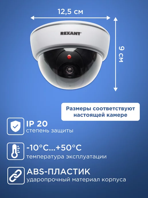 REXANT Муляж камеры видеонаблюдения купольный с красным светодиодом, красный, фото 2