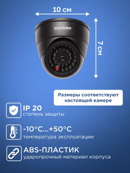 REXANT Муляж камеры видеонаблюдения с мигающим диодом, вариант, фото 2