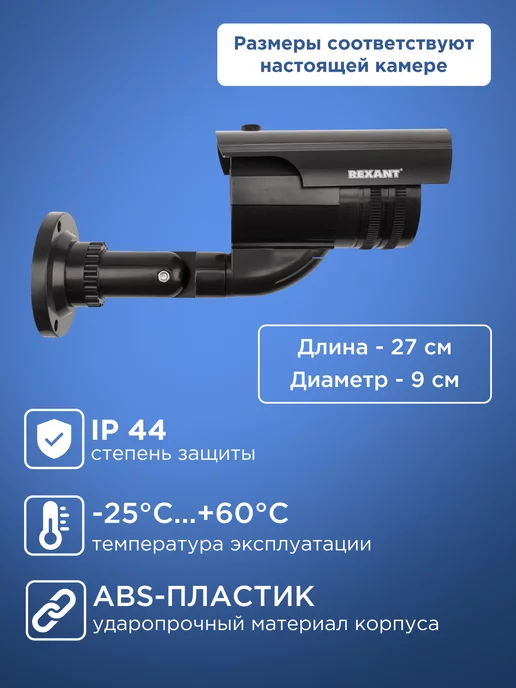 REXANT Муляж камеры видеонаблюдения уличный со светодиодом, вариант, фото 2