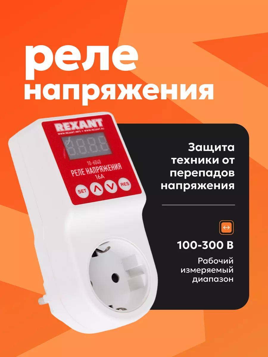 Реле напряжения стабилизатор ЖК-дисплей 16А Rexant 5692838 купить за 1 392  ₽ в интернет-магазине Wildberries