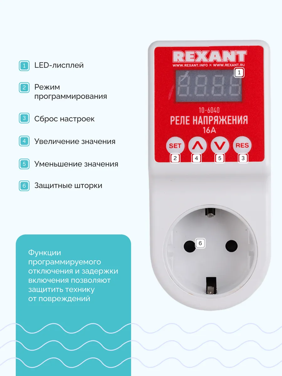 Реле напряжения стабилизатор ЖК-дисплей 16А Rexant 5692838 купить за 1 392  ₽ в интернет-магазине Wildberries