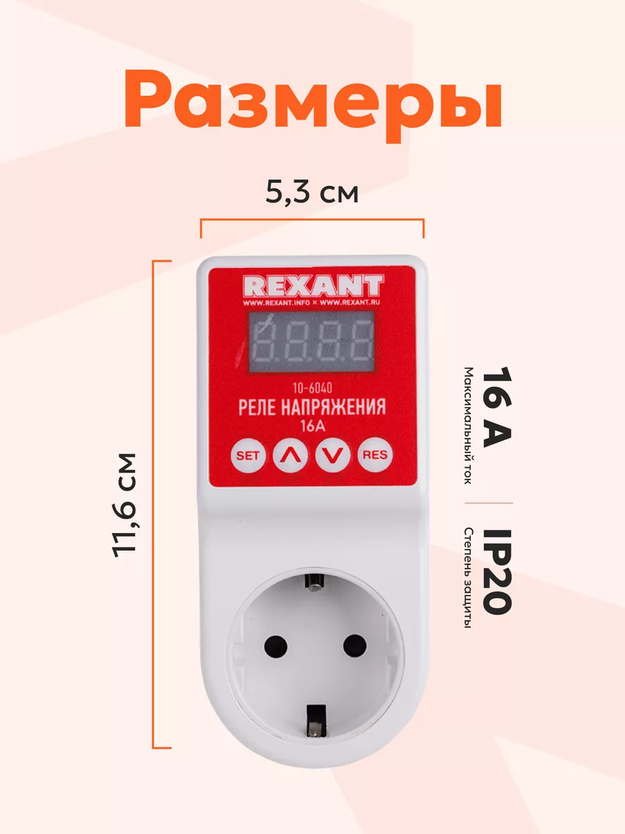 Реле напряжения стабилизатор ЖК-дисплей 16А Rexant 5692838 купить за 1 392  ₽ в интернет-магазине Wildberries