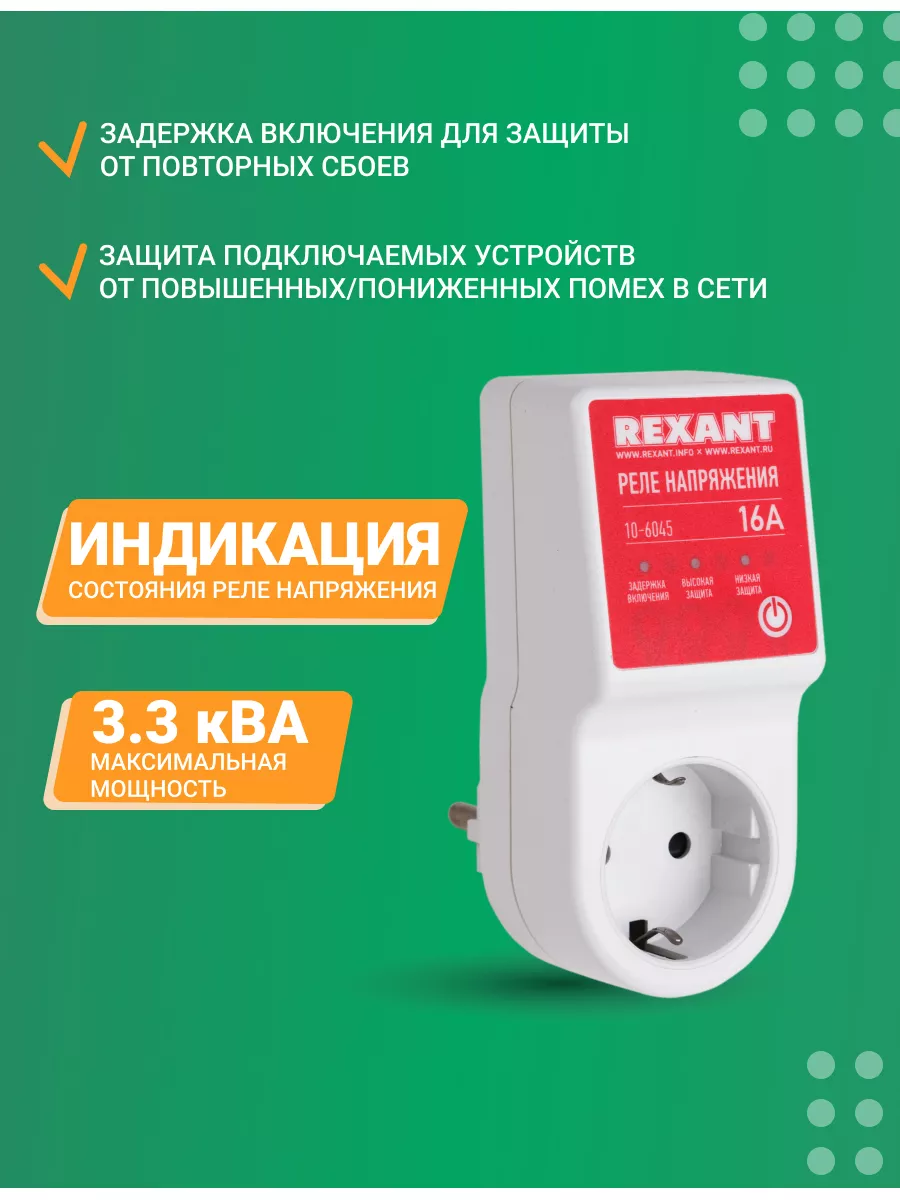 Реле контроля в розетку ограничитель напряжения бытовой Rexant 5692839  купить за 891 ₽ в интернет-магазине Wildberries