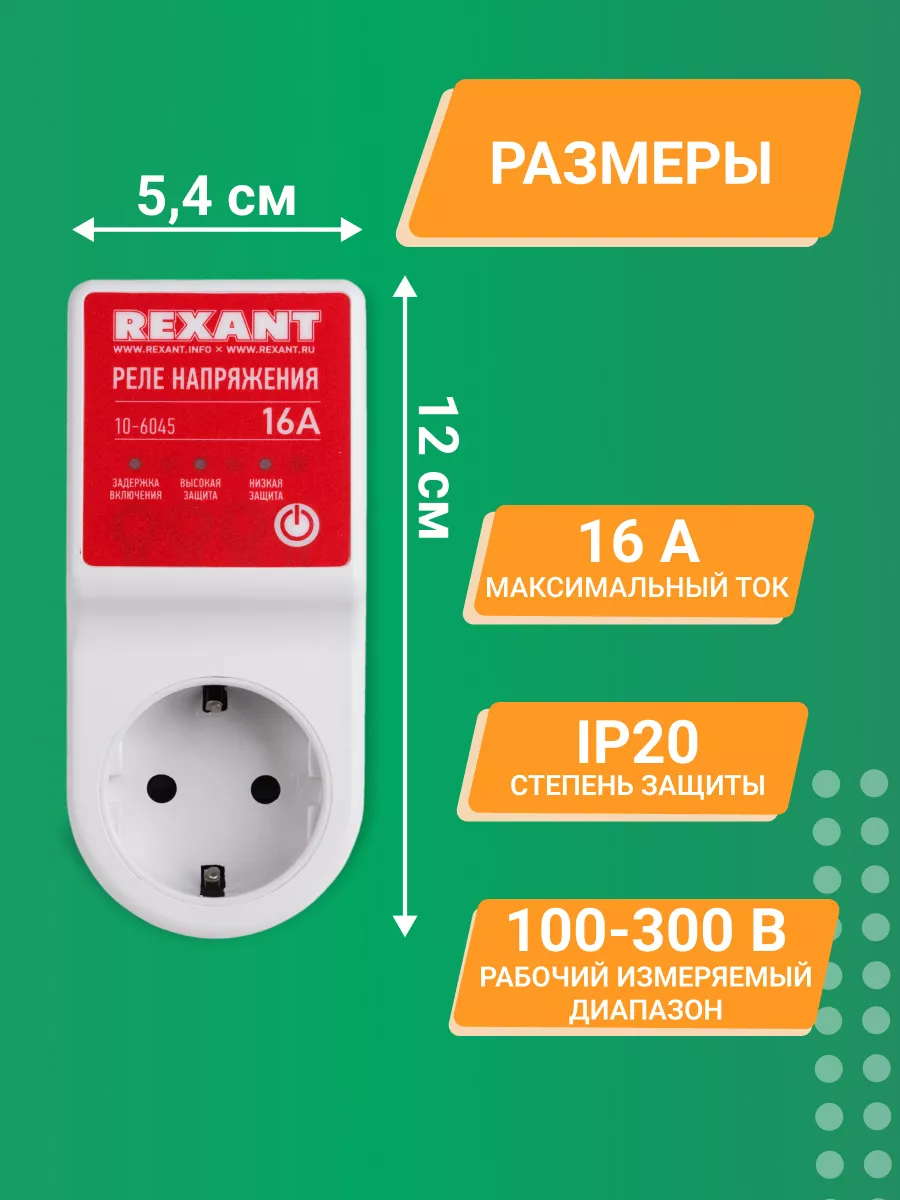 Реле контроля в розетку ограничитель напряжения бытовой Rexant 5692839  купить за 891 ₽ в интернет-магазине Wildberries