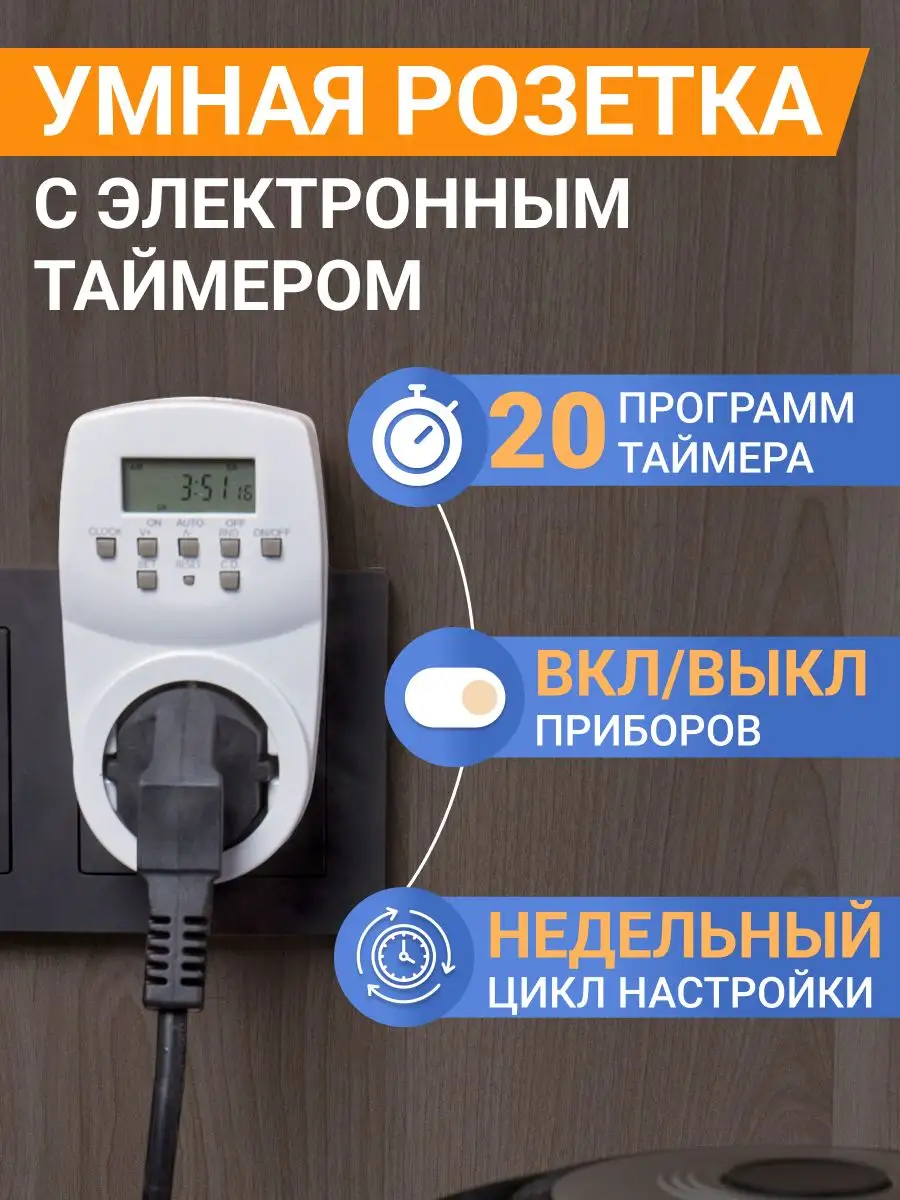 Умная розетка с электронным таймером 3500 ВТ Rexant 5692851 купить за 845 ₽  в интернет-магазине Wildberries