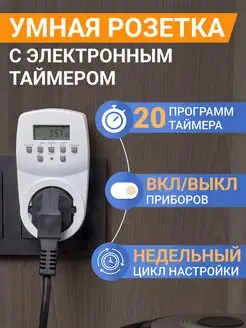 Умная розетка с электронным таймером 3500 ВТ Rexant 5692851 купить за 765 ₽ в интернет-магазине Wildberries