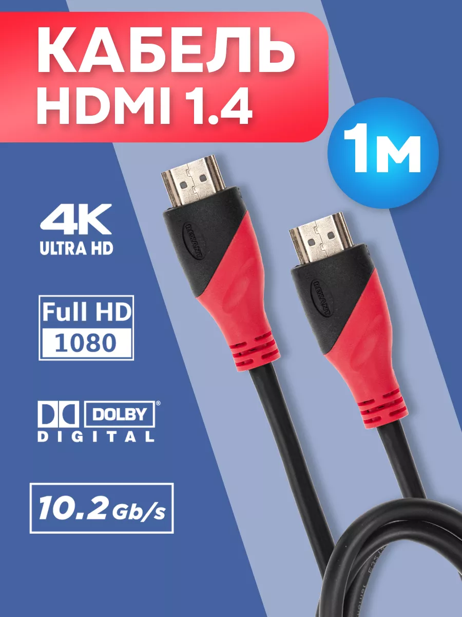 hdmi кабель для телевизора ноутбука монитора провод шнур 1м Rexant 5692874  купить за 218 ₽ в интернет-магазине Wildberries