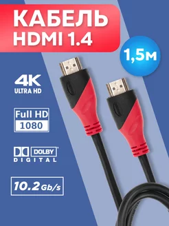 HDMI 1.4 Кабель для экранов 1.5 м Rexant 5692875 купить за 369 ₽ в интернет-магазине Wildberries