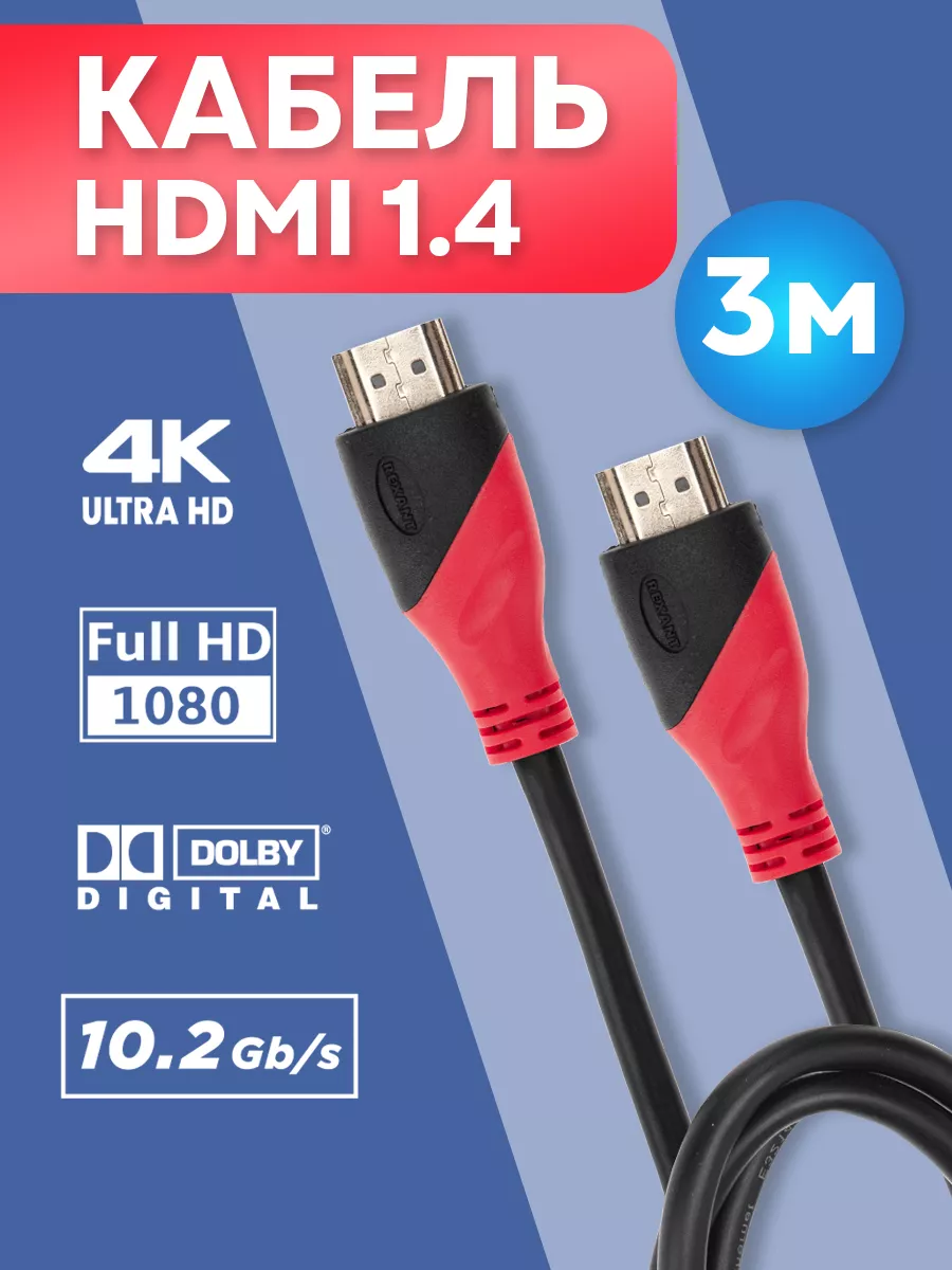 hdmi кабель для телевизора 3 м Rexant 5692878 купить за 369 ₽ в  интернет-магазине Wildberries