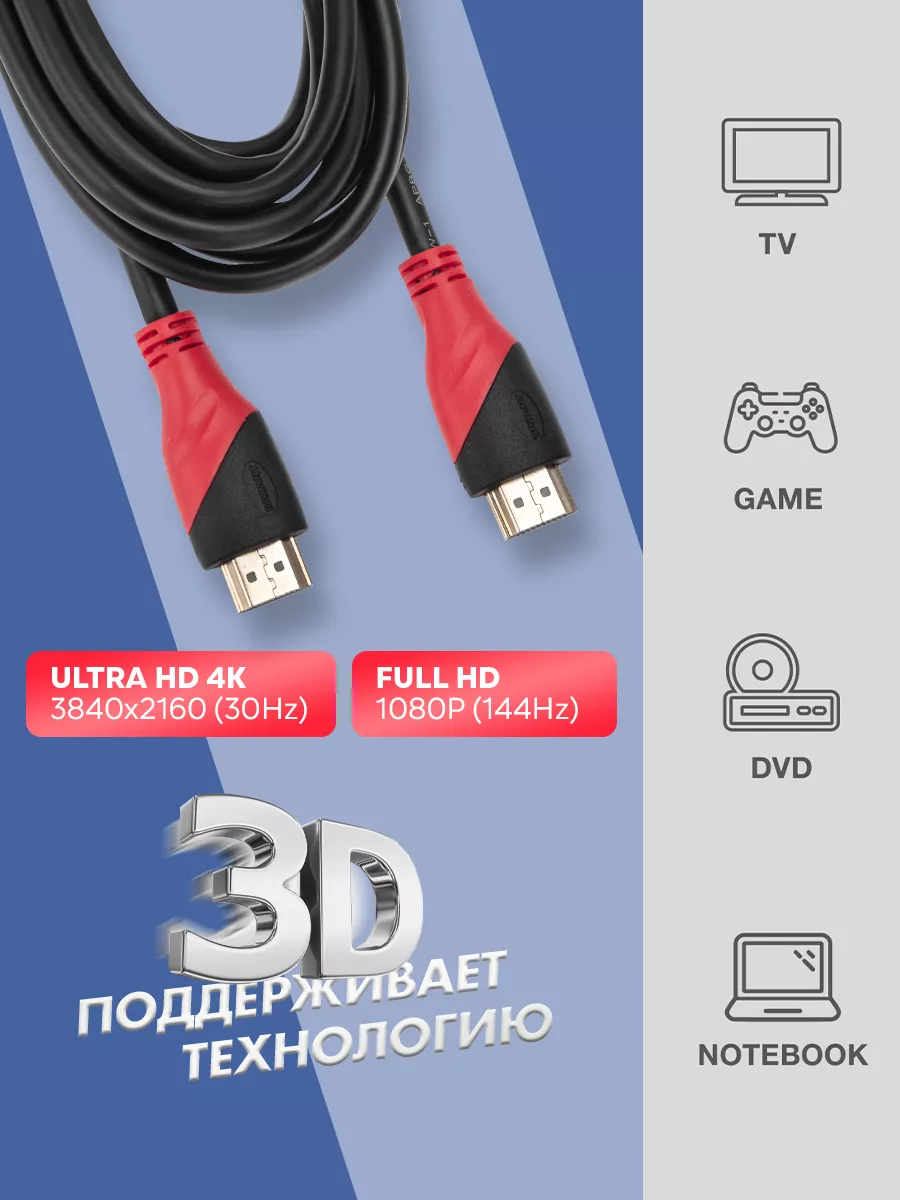 hdmi кабель для телевизора 3 м Rexant 5692878 купить за 369 ₽ в  интернет-магазине Wildberries