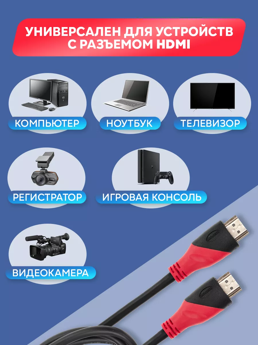 hdmi кабель для телевизора 3 м Rexant 5692878 купить за 369 ₽ в  интернет-магазине Wildberries