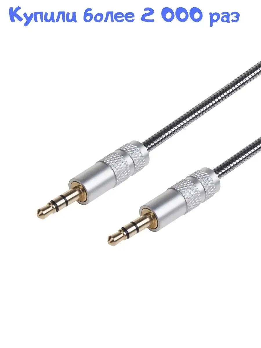 Кабель Aux 3.5 Mm Jack Купить