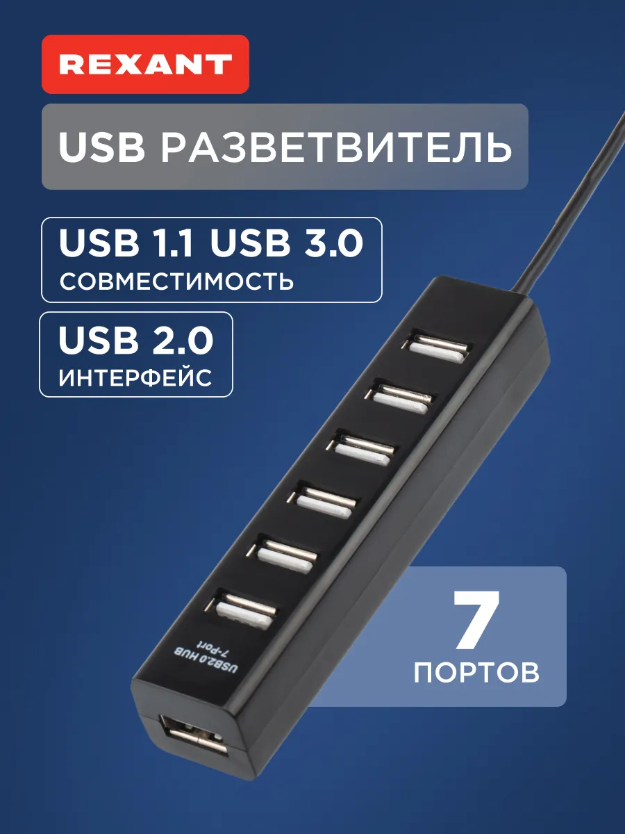 Usb разветвитель hub хаб 7 портов 2.0 480 Мбит/с