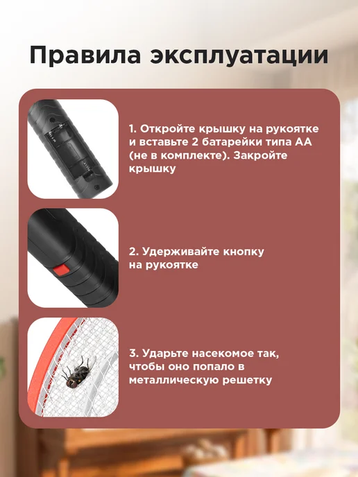 REXANT Мухобойка электрическая от насекомых на батарейках, черный, фото 7