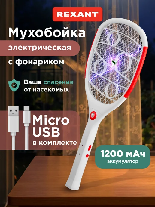 REXANT Электрическая мухобойка на аккумуляторе 1000 В c фонариком, вариант