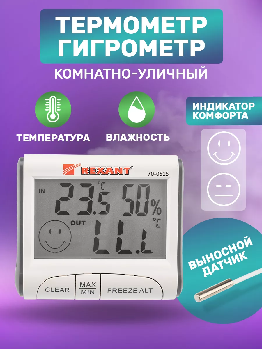 Метеостанция домашняя с беспроводным датчиком Rexant 5692936 купить за 832  ₽ в интернет-магазине Wildberries