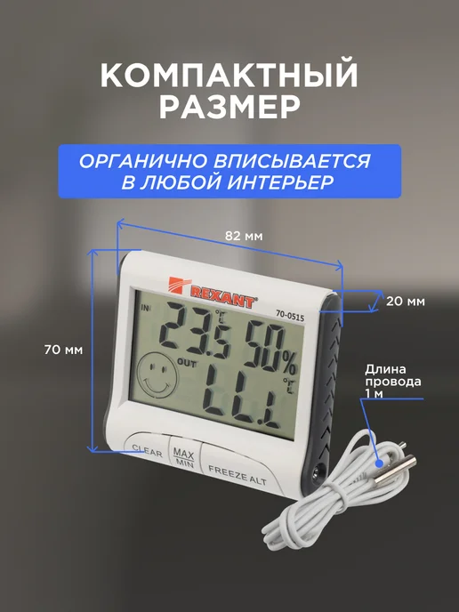 REXANT Гигрометр комнатный с выносным датчиком, белый, фото 3