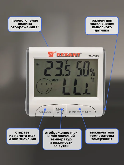 REXANT Гигрометр комнатный с выносным датчиком, белый, фото 6