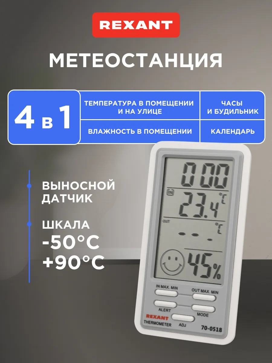 Комнатно-уличная метеостанция с часами, выносной датчик