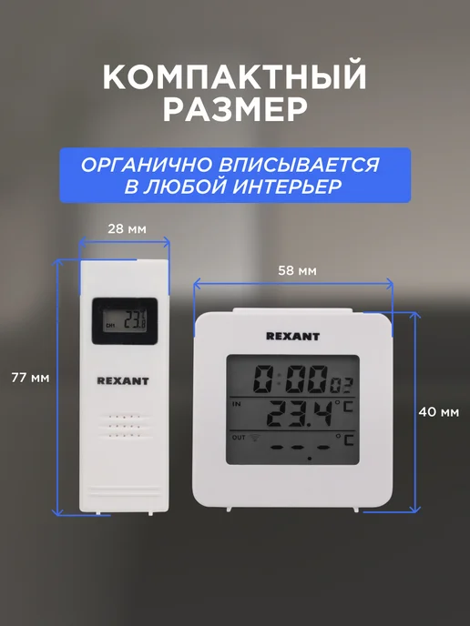 REXANT Термометр электронный с часами и беспроводным датчиком, белый, фото 3