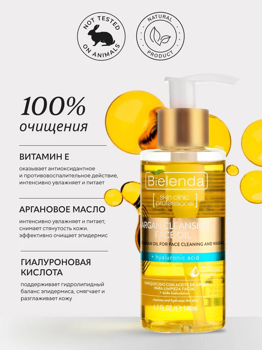 Bielenda Гидрофильное масло для лица ARGAN CLEANSING увлажняющее, 140 мл, фото 5