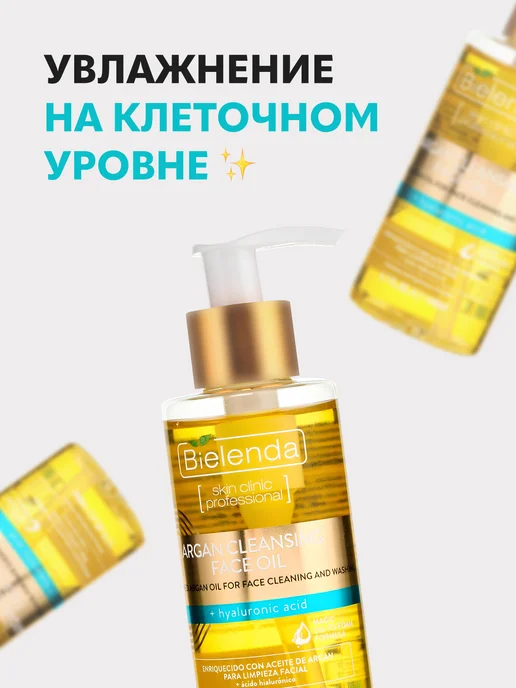 Bielenda Гидрофильное масло для лица ARGAN CLEANSING увлажняющее, 140 мл, фото 8