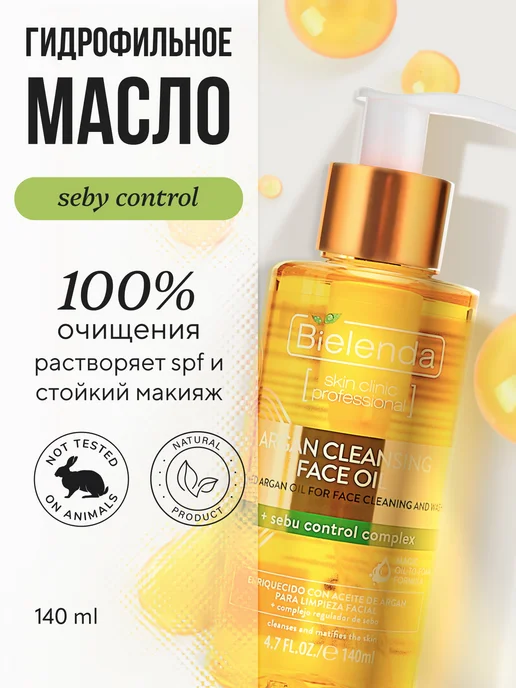 Bielenda Гидрофильное масло для лица ARGAN CLEANSING регулирующее, 140 мл