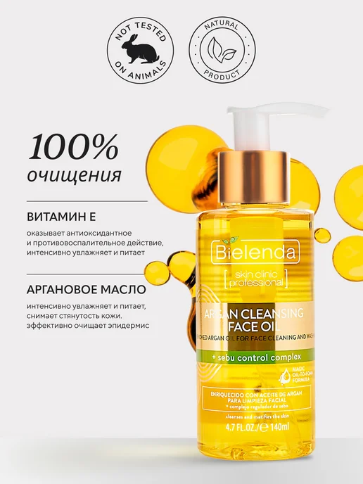 Bielenda Гидрофильное масло для лица ARGAN CLEANSING регулирующее, 140 мл, фото 5